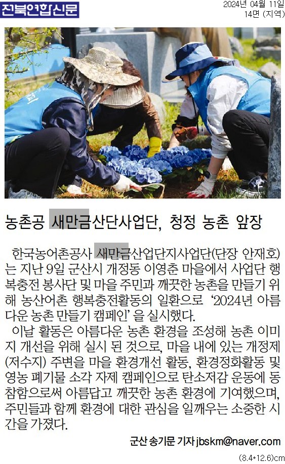 20240411_전북연합신문 (1).jpg